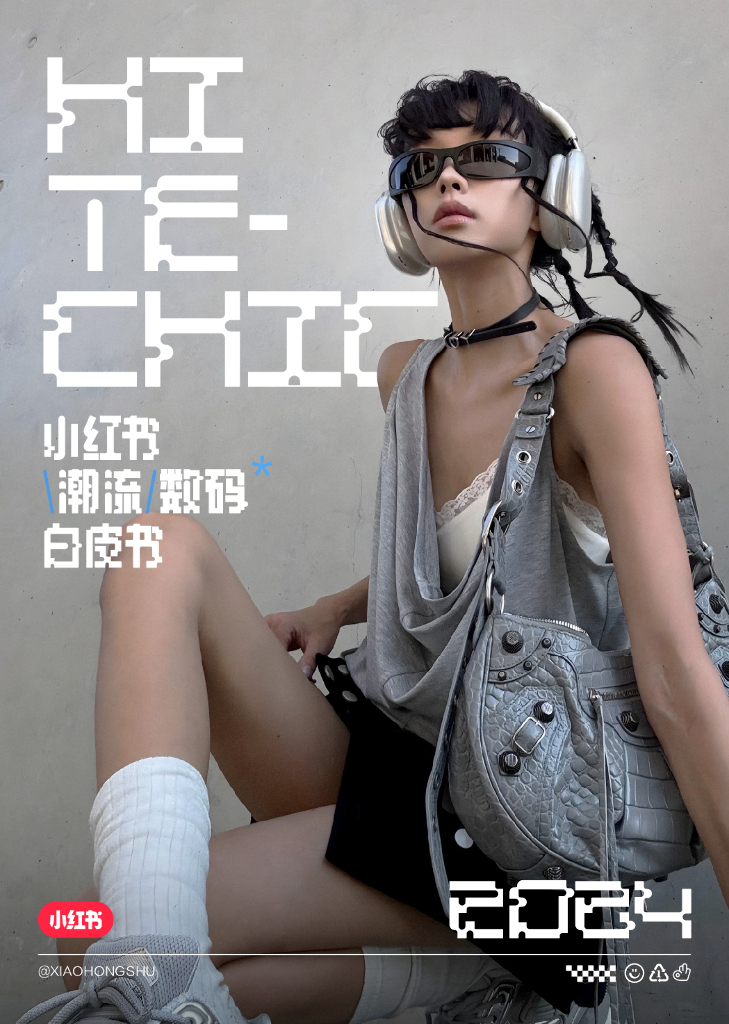 小红书：2024小红书潮流数码白皮书