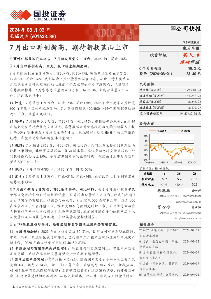 国投证券：长城汽车（601633）-7月出口再创新高，期待新款蓝山上市