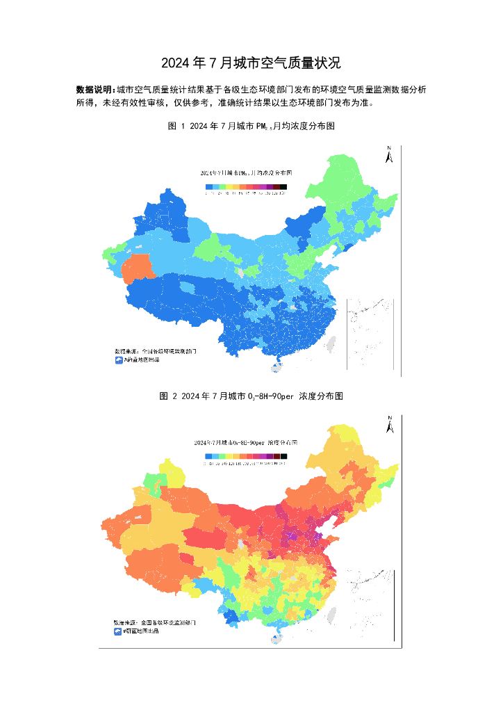 IPE公众环境研究中心：2024年7月城市空气质量简报