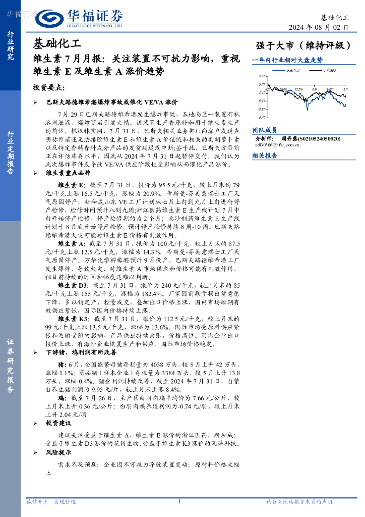 华福证券：维生素7月月报：关注装置不可抗力影响，重视维生素E及维生素A涨价趋势