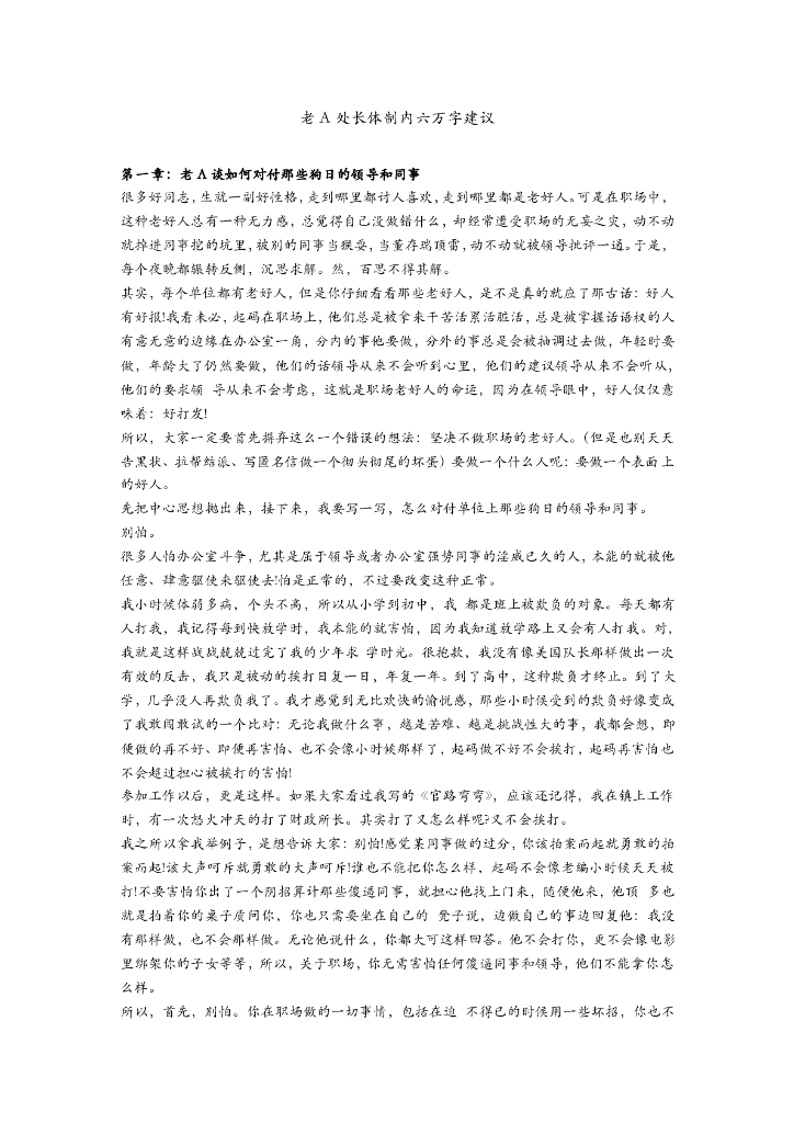 老A处长体制内六万字建议