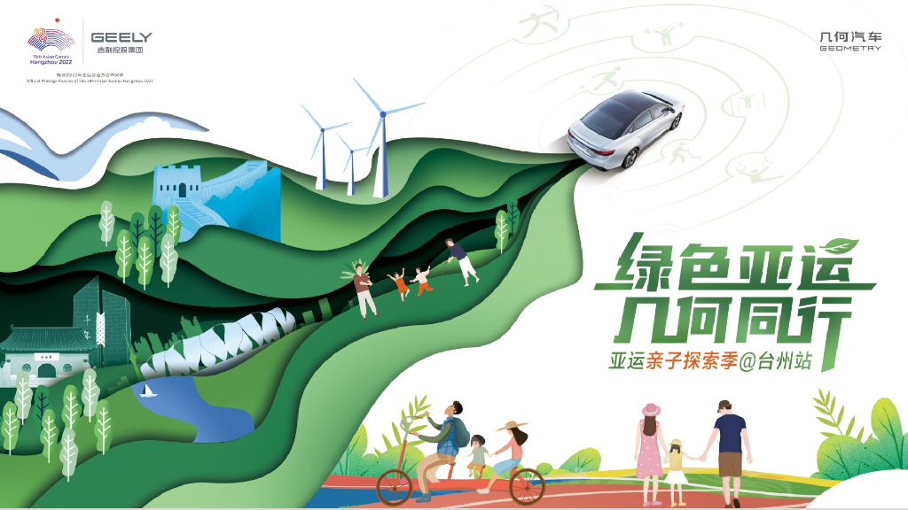 汽车品牌亚运亲子探索季活动方案