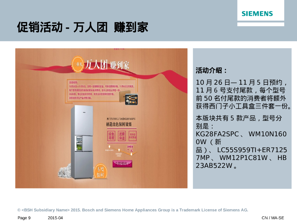 苏宁易购西门子家电双11总结_第9页