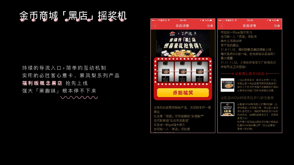 必胜客+网易严选跨界快闪黑店_第9页