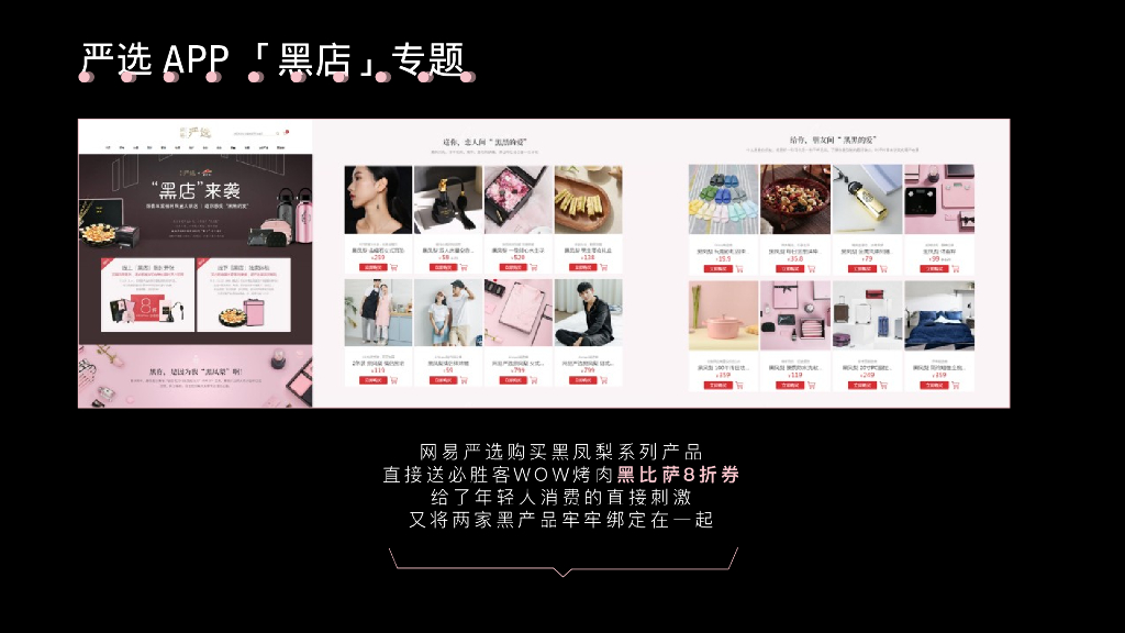 必胜客+网易严选跨界快闪黑店_第10页