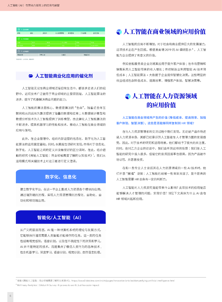 盖雅工场：人工智能在劳动力管理上的应用与展望_第8页