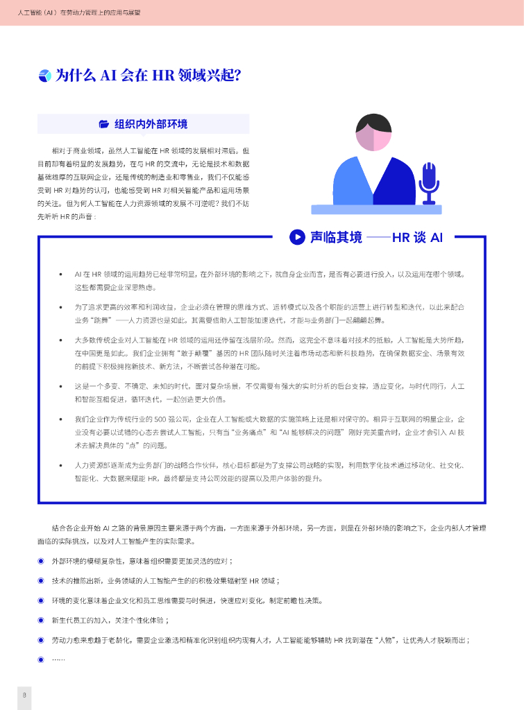 盖雅工场：人工智能在劳动力管理上的应用与展望_第10页