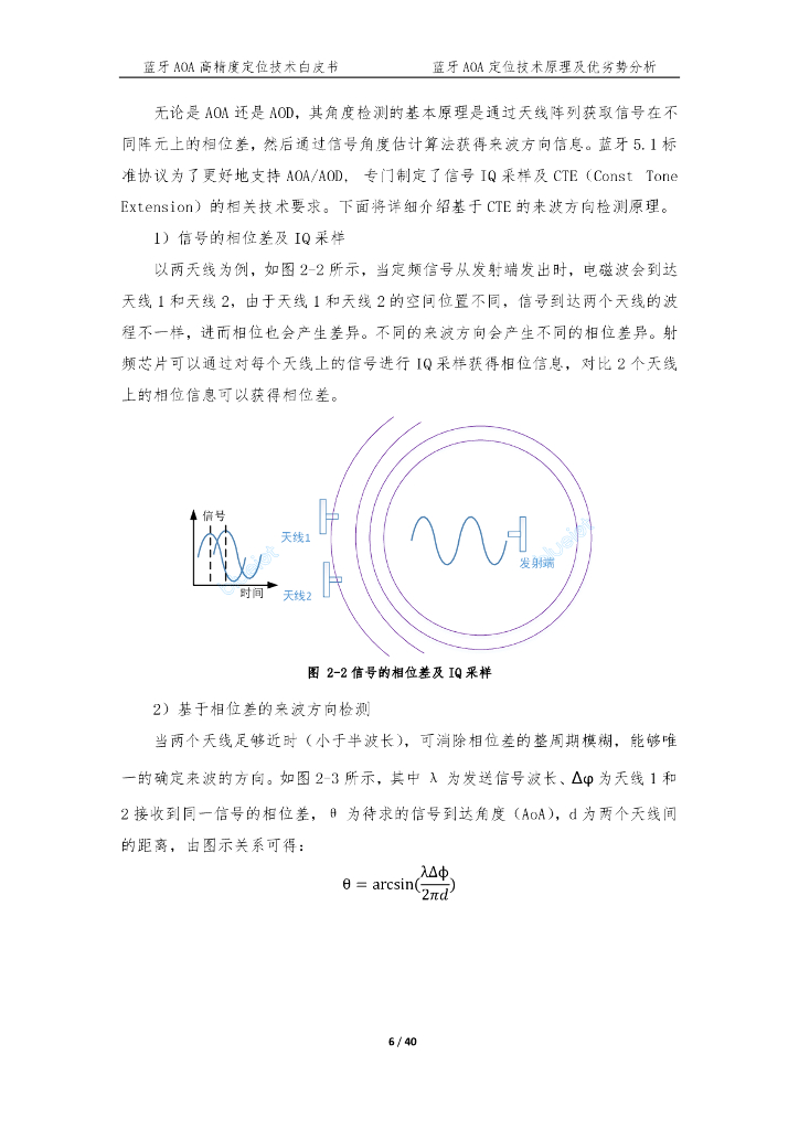 BlueIOT：蓝牙AOA高精度定位技术白皮书_第7页