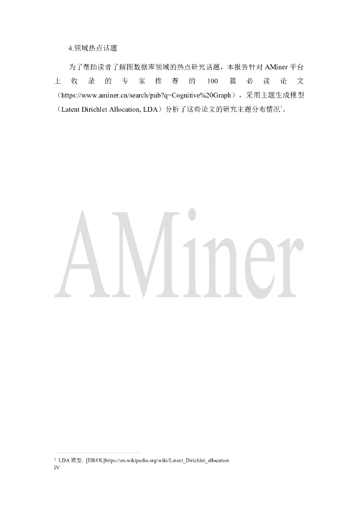 AMiner：人工智能之图数据库_第6页