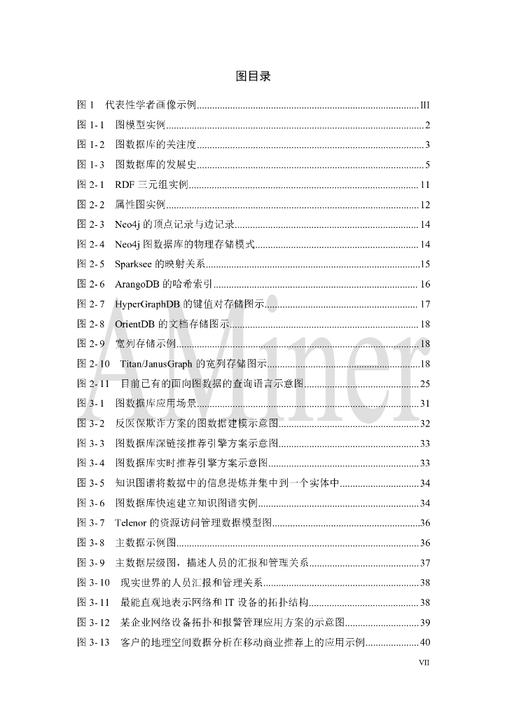AMiner：人工智能之图数据库_第9页