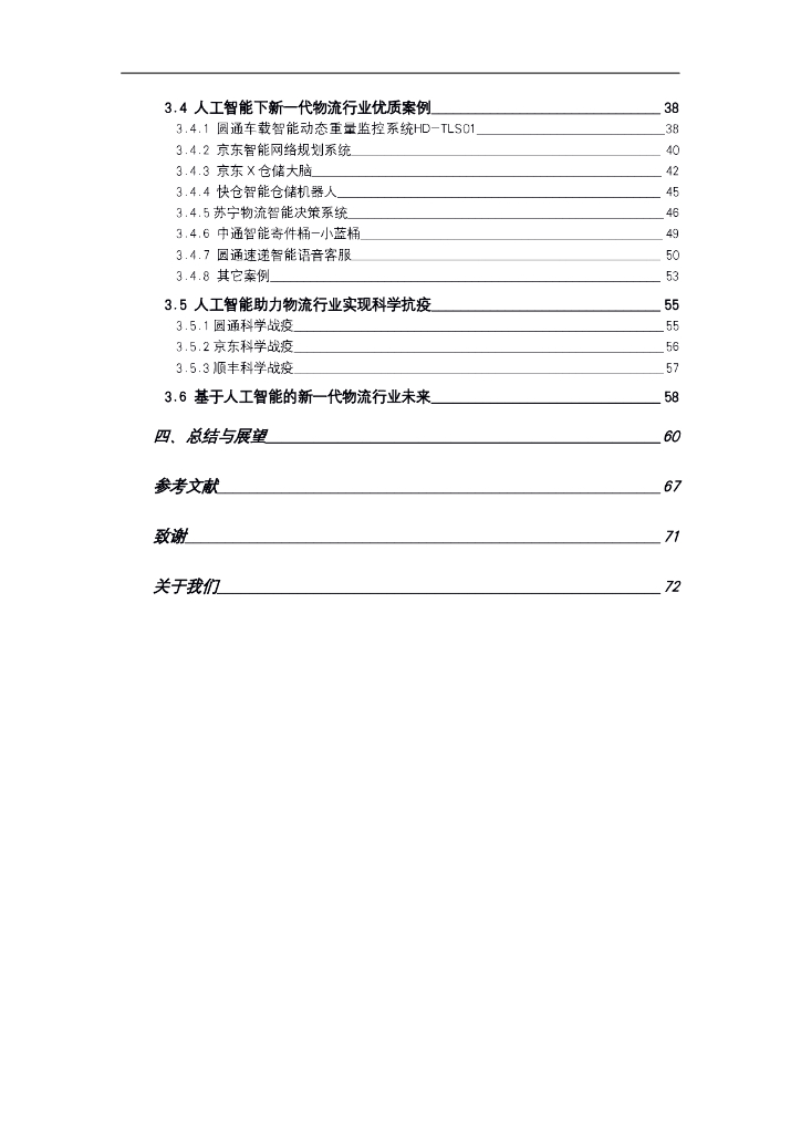 NELLIT：2020人工智能在物流行业中的应用前瞻_第6页
