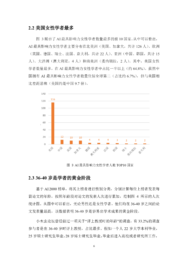 AMiner：2020人工智能全球最具影响力女性学者报告_第7页