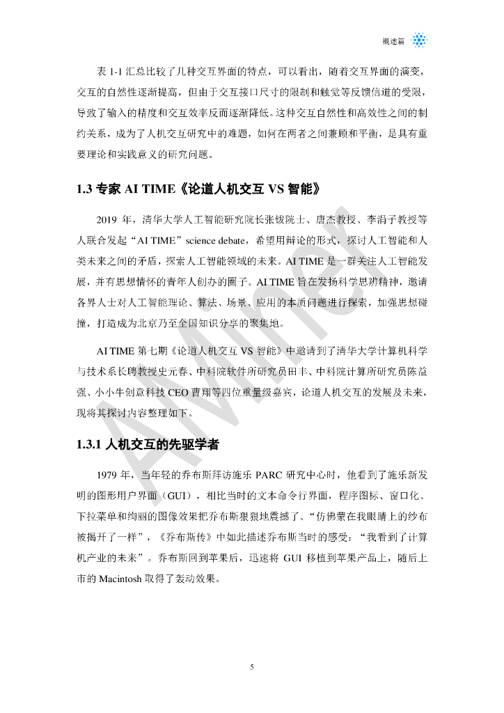 AMiner：人工智能之人机交互_第9页