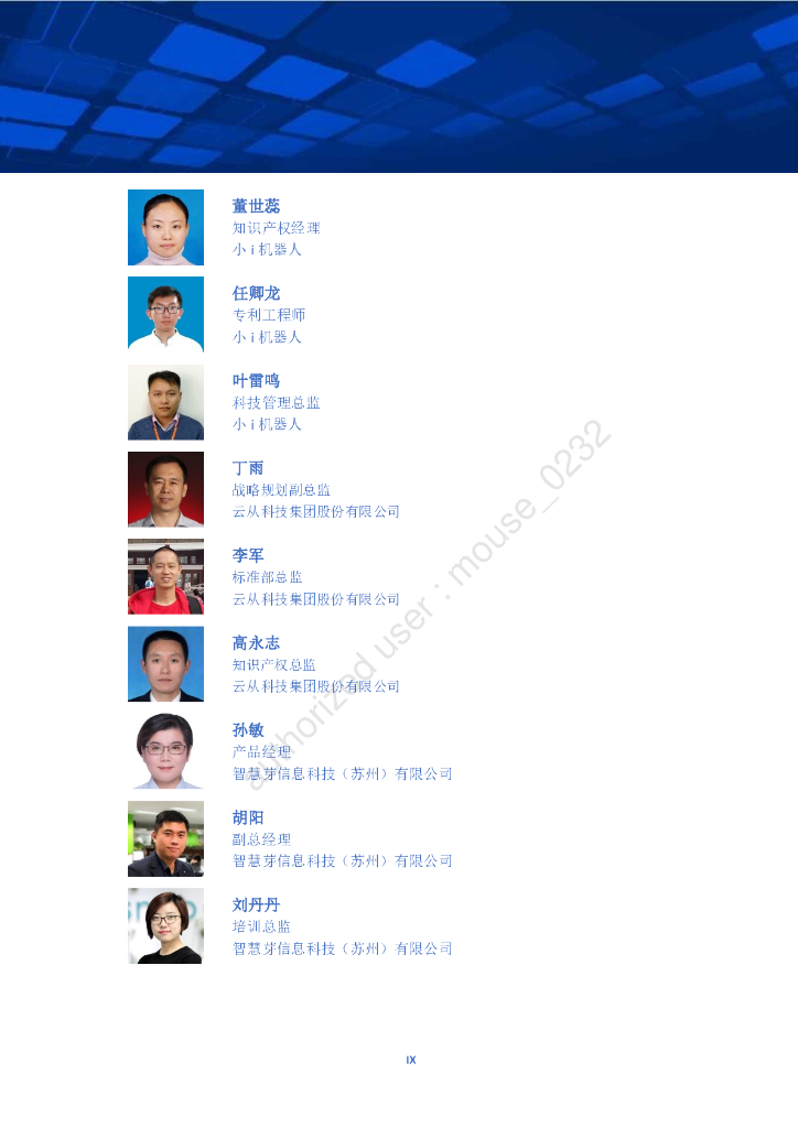 AIIA：中国人工智能产业知识产权白皮书（2019）_第10页