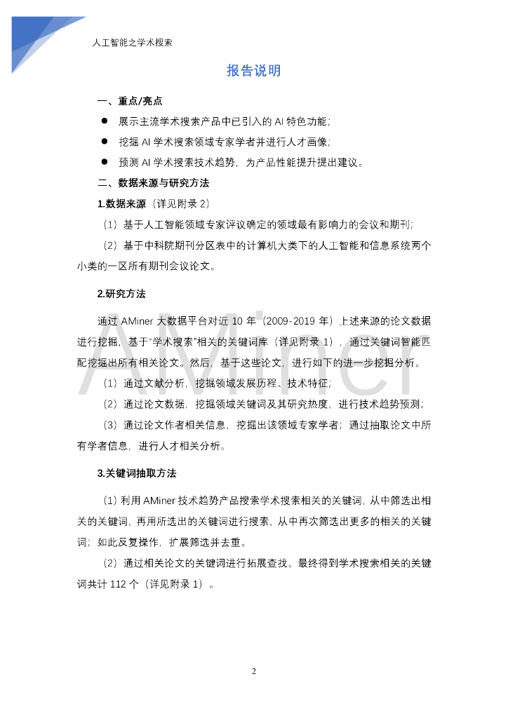 AMiner：人工智能之学术搜索_第7页