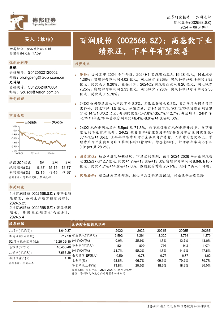 德邦证券：百润股份（002568）-高基数下业绩承压，下半年有望改善