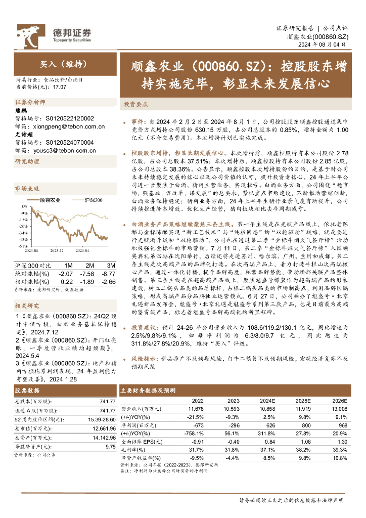 德邦证券：顺鑫农业（000860）-控股股东增持实施完毕，彰显未来发展信心