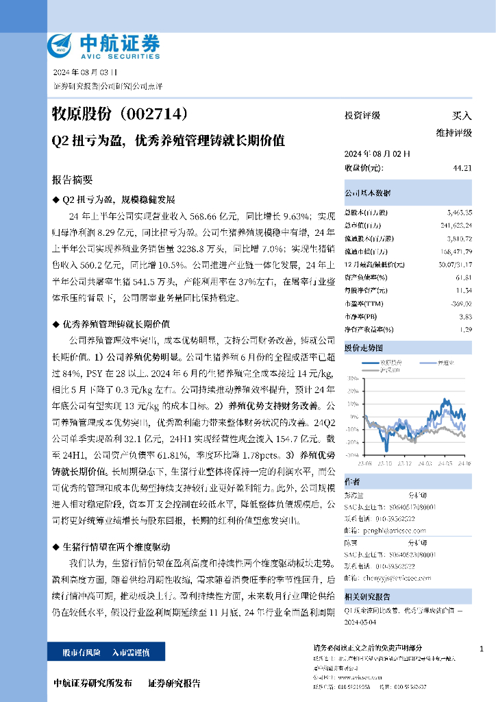 中航证券：牧原股份（002714）-Q2扭亏为盈，优秀养殖管理铸就长期价值