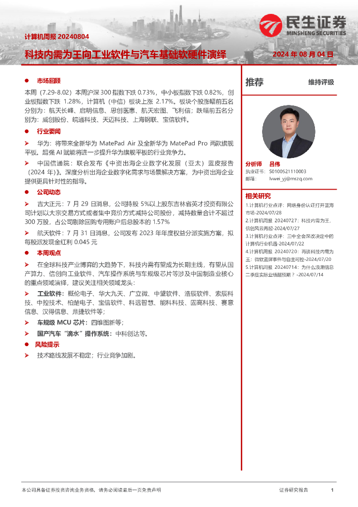 民生证券：科技内需为王向工业软件与汽车基础软硬件演绎