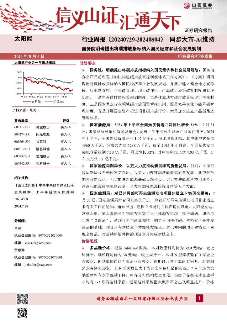 山西证券：太阳能行业周报：国务院明确提出将碳排放指标纳入国民经济和社会发展规划
