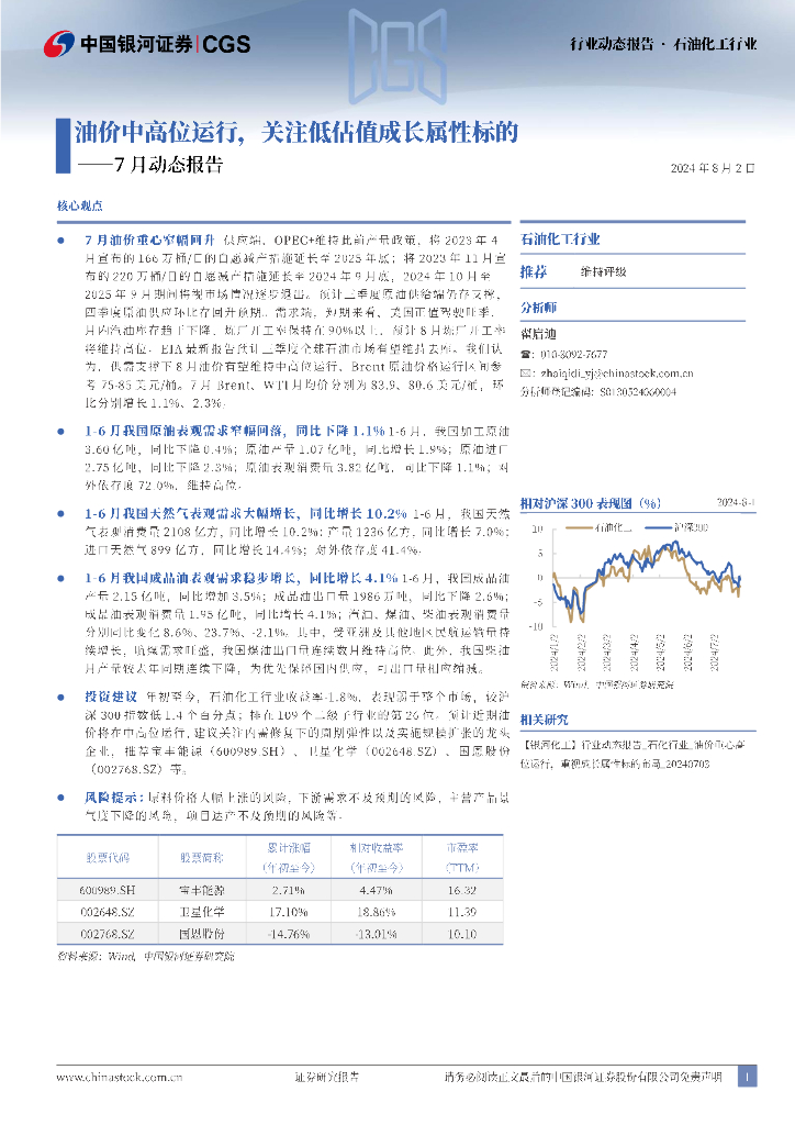 中国银河：石油化工行业7月动态报告：油价中高位运行，关注低估值成长属性标的