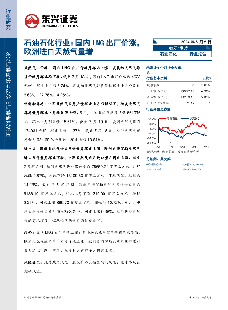 东兴证券：石油石化行业：国内LNG出厂价涨，欧洲进口天然气量增