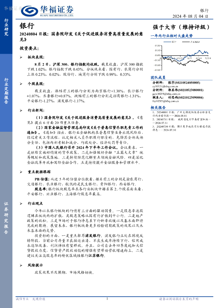 华福证券：银行日报：国务院印发《关于促进服务消费高质量发展的意见》
