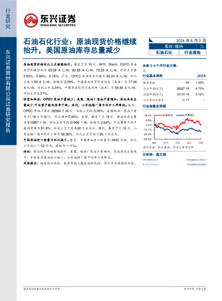 东兴证券：石油石化行业：原油现货价格继续抬升，美国原油库存总量减少