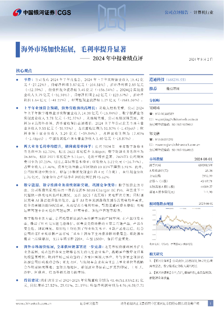 中国银河：道通科技（688208）-2023年中报业绩点评：海外市场加快拓展，毛利率提升显著