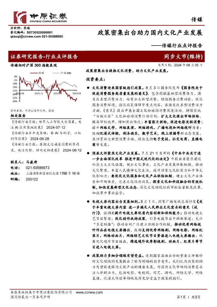 中原证券：传媒行业点评报告：政策密集出台助力国内文化产业发展