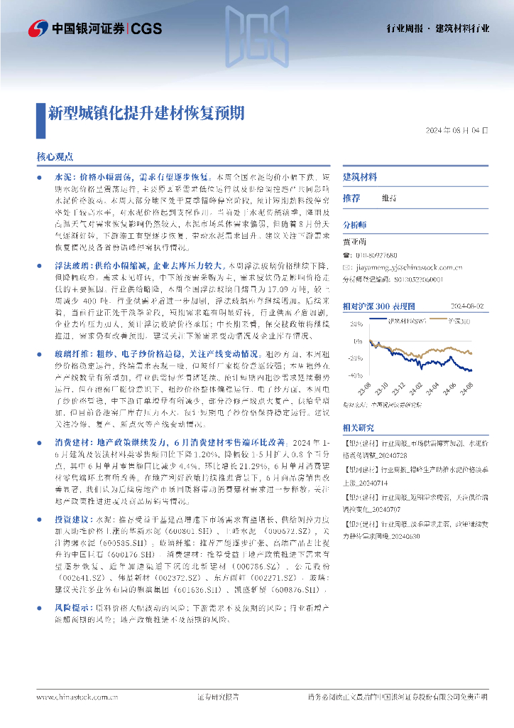 中国银河：建筑材料：新型城镇化提升建材恢复预期