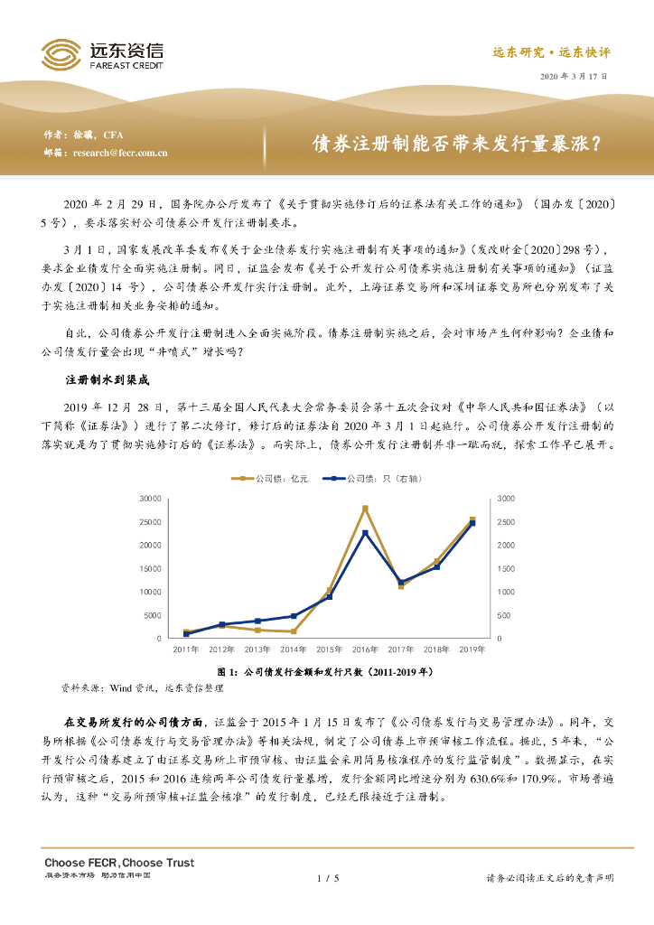 远东资信：债券注册制能否带来发行量暴涨？