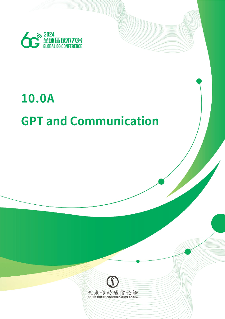 未来移动通信论坛：2024年10.A GPT与通信白皮书（英文版）