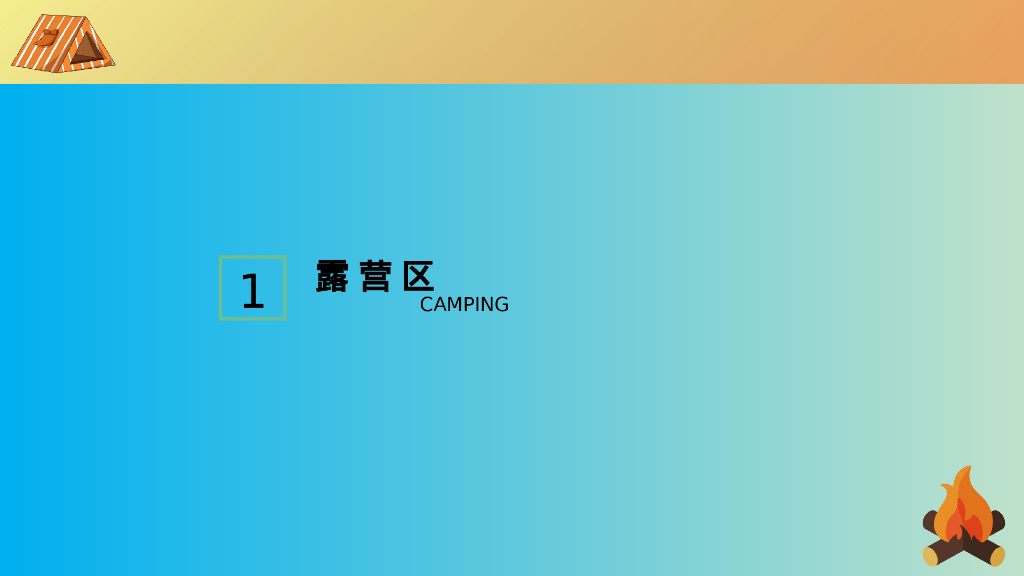 商场地产景区中秋国庆房车露营节活动策划方案_第10页