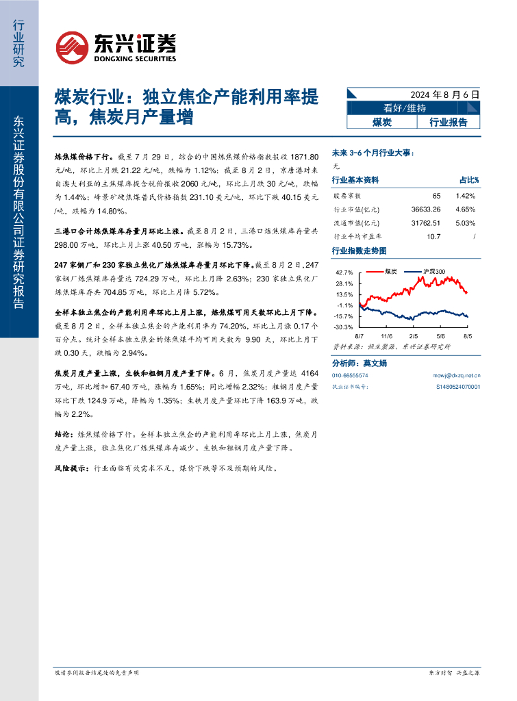 东兴证券：煤炭行业：独立焦企产能利用率提高，焦炭月产量增