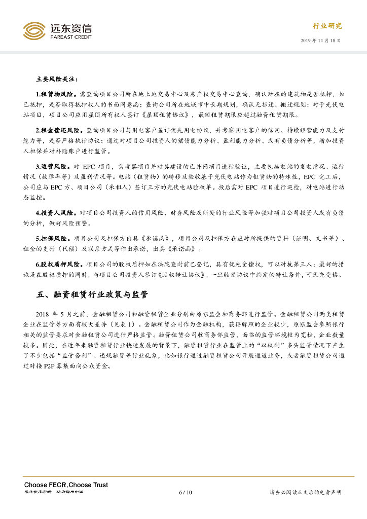 远东资信：融资租赁业务风险管理全流程_第6页
