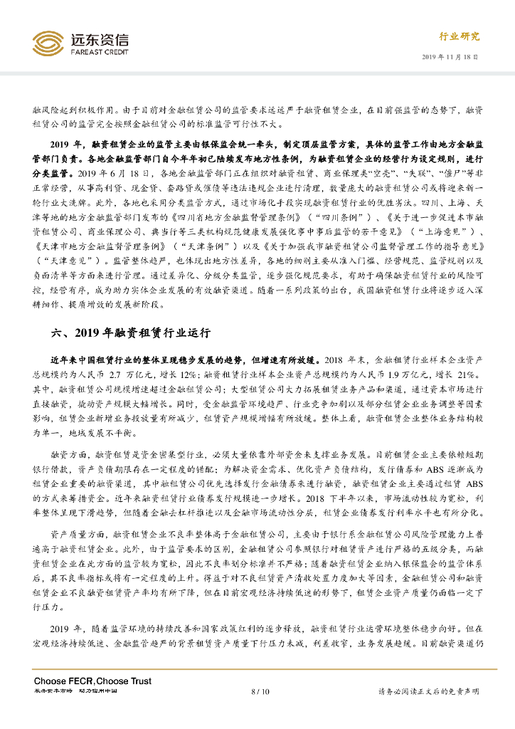 远东资信：融资租赁业务风险管理全流程_第8页