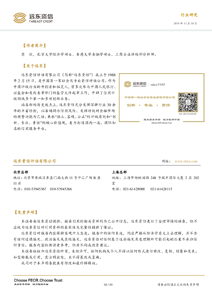 远东资信：融资租赁业务风险管理全流程_第10页