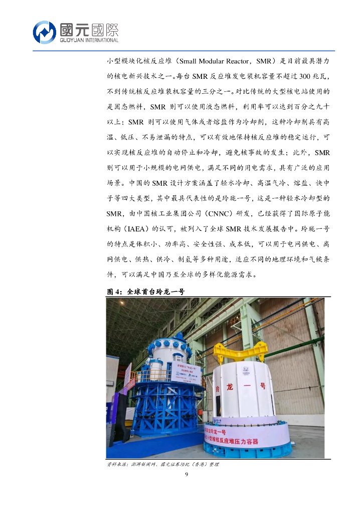 国元国际：人工智能行业新视角：人工智能助力核电复兴_第9页