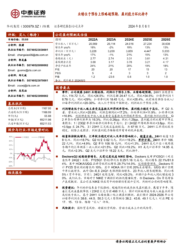中泰证券：华利集团（300979）-业绩位于预告上限略超预期，盈利能力高位稳定
