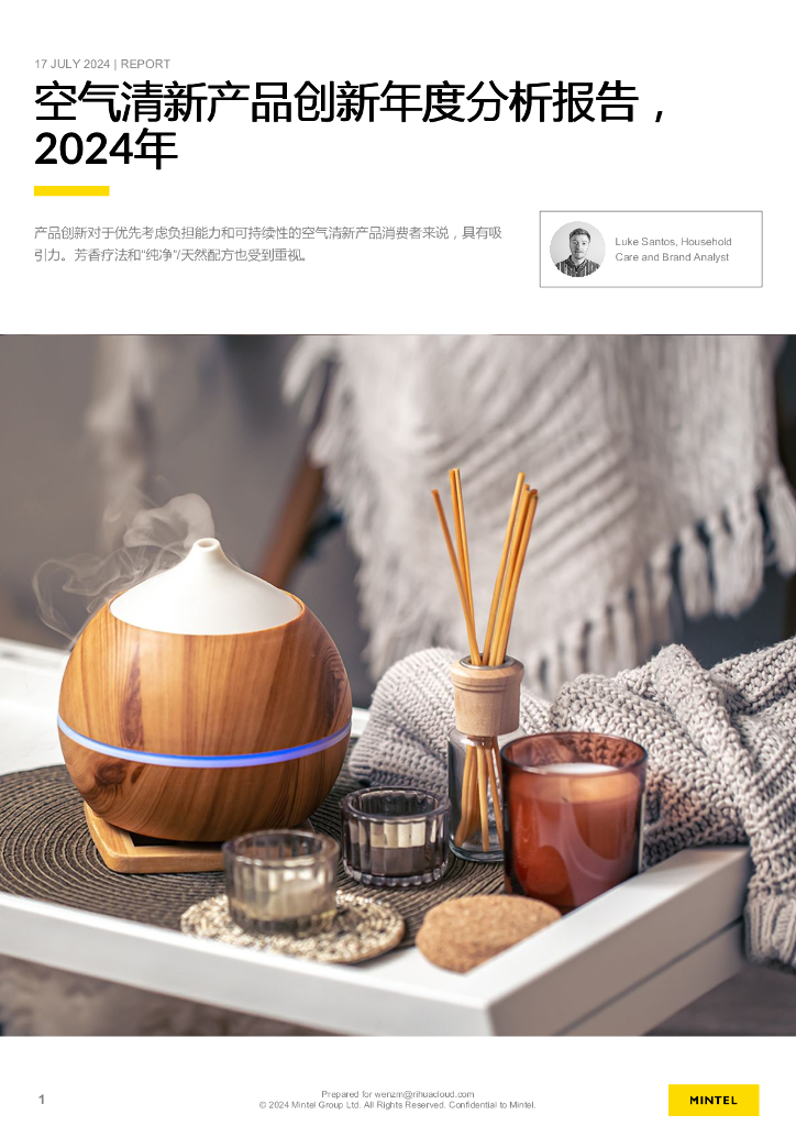 英敏特Mintel：2024空气清新产品创新年度分析报告