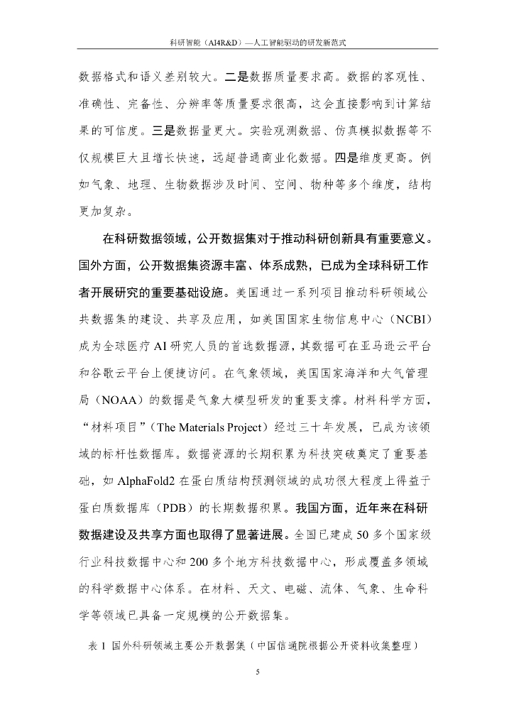 中国人工智能产业发展联盟：2024科研智能（AI4R&D）——人工智能驱动的研发新范式报告_第10页