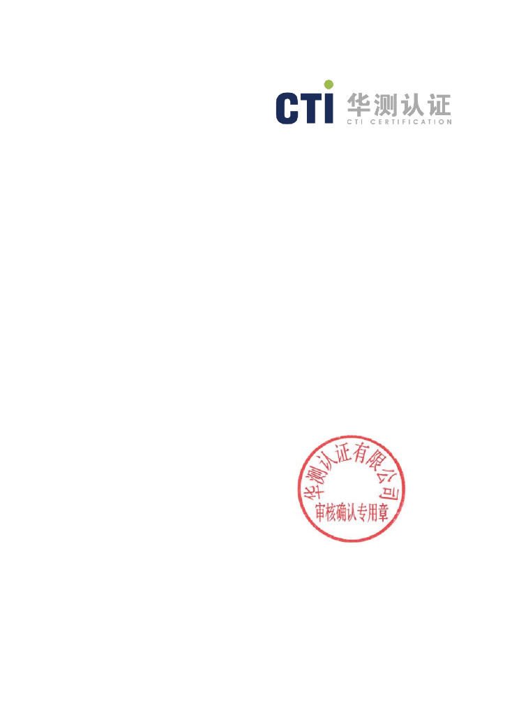 珠海斗门超毅实业有限公司：2023年组织温室气体核查报告
