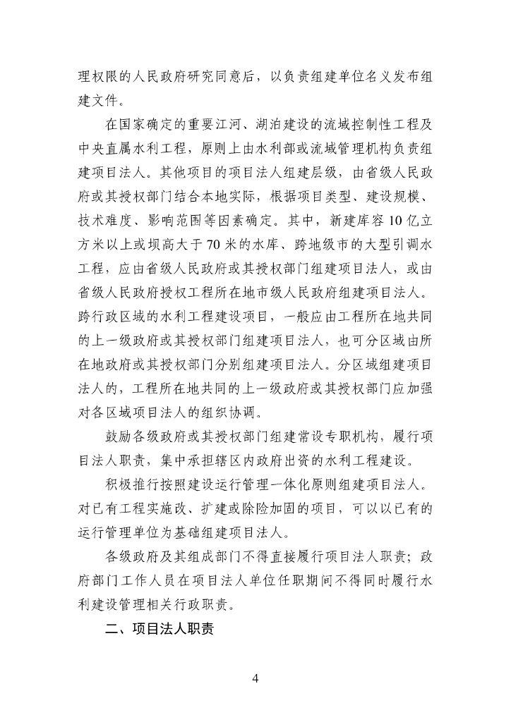 水利部监督司：水利工程建设项目法人工作手册（2023 版）_第7页