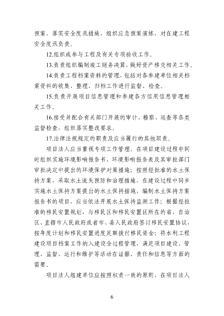 水利部监督司：水利工程建设项目法人工作手册（2023 版）_第9页
