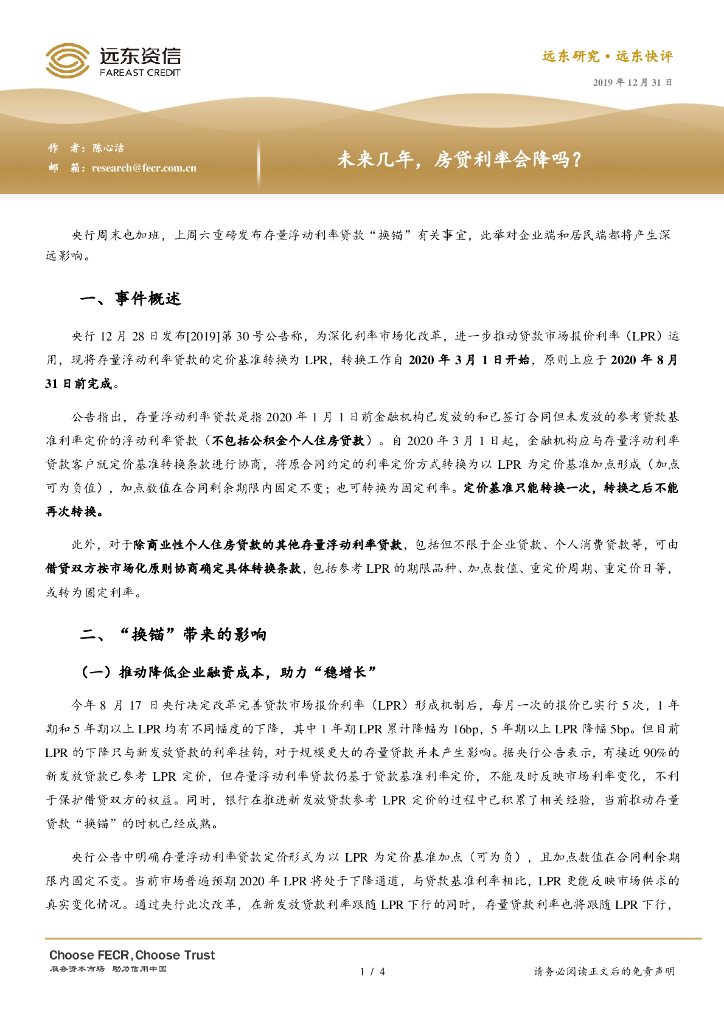 远东资信：未来几年，房贷利率会降吗？
