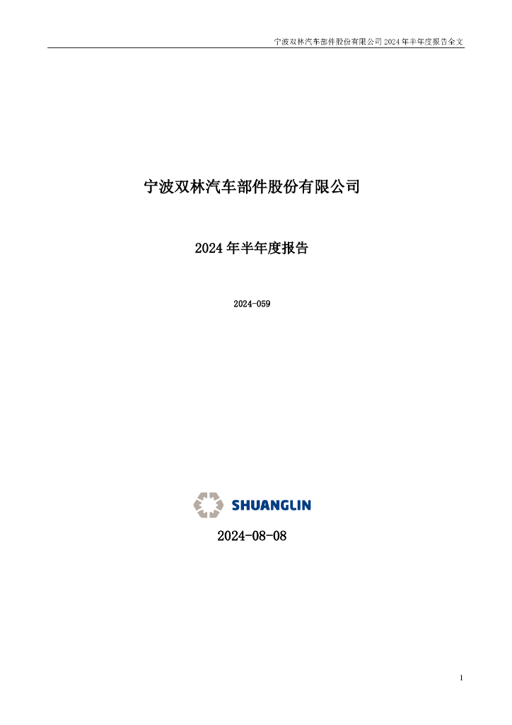 300100-双林股份：2024年半年度报告
