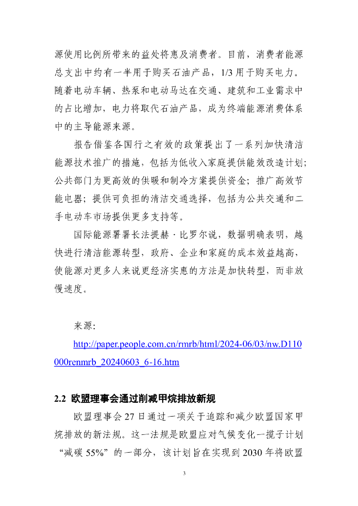 电子标准院：碳达峰碳中和工作简报（2024年6月刊）_第9页