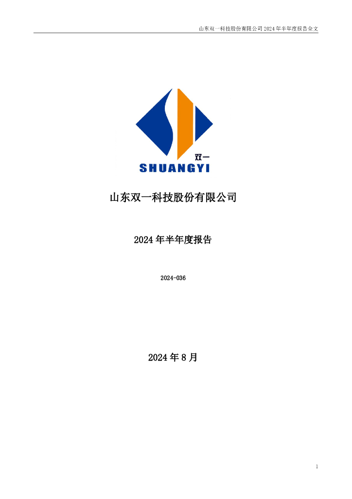 300690-双一科技：2024年半年度报告