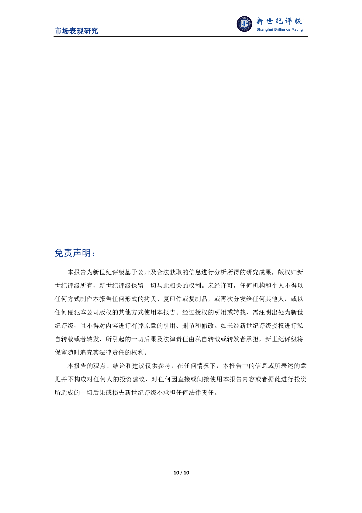 新世纪评级：融资租赁行业2024年二季度市场表现分析报告_第10页